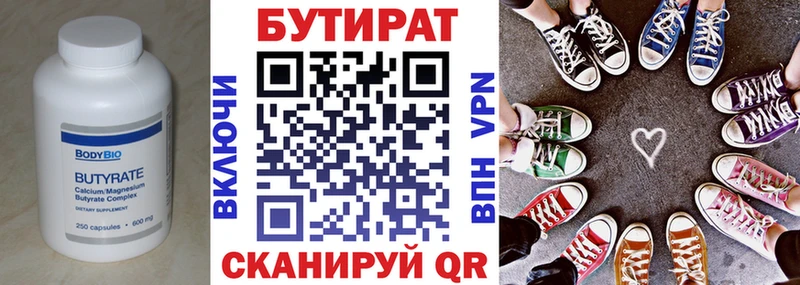 БУТИРАТ вода  Балашов 